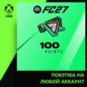 EA SPORTS FC™ 27 - FC Points 100 Xbox | Любой аккаунт | Выбор издания