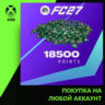 EA SPORTS FC™ 27 - FC Points 18500 Xbox | Любой аккаунт