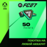 EA SPORTS FC™ 27 - FC Points 50 Xbox | Любой аккаунт | Выбор издания
