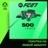 EA SPORTS FC™ 27 - FC Points 500 Xbox | Любой аккаунт | Выбор издания