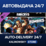 Far Cry® 5 - Dead Living Zombies · ВЕСЬ МИР