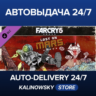 Far Cry® 5 - Lost On Mars · ВЕСЬ МИР