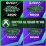 EA SPORTS FC™ 27 - FC Points XBOX На Любой Регион