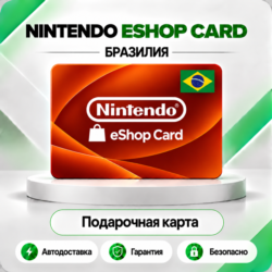 [АВТО 24\7] КЛЮЧ NINTENDO 50 100 150 250 300 400 500 BRL БРАЗИЛИЯ  АВТО