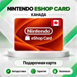 [АВТО 24\7] КЛЮЧ NINTENDO 10 25 35 50 99 CAD КАНАДА  АВТО
