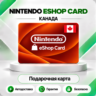 [АВТО 24\7] КЛЮЧ NINTENDO 10 25 35 50 99 CAD КАНАДА  АВТО