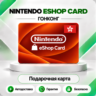 [АВТО 24\7] КЛЮЧ NINTENDO 100 300 500 HKD ГОНКОНГ  АВТО