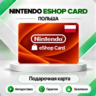 [АВТО 24\7] КЛЮЧ NINTENDO 70 120 250 370 500 PLN ПОЛЬША  АВТО