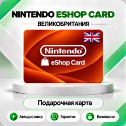 [АВТО 24\7] КЛЮЧ NINTENDO 15 25 50 75 100 GBP ВЕЛИКОБРИТАНИЯ  АВТО