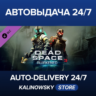 Dead Space™ 3 Awakened · ВЕСЬ МИР