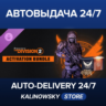 Tom Clancy&acute;s The Division 2 – Activation Bundle · ВЕСЬ МИР