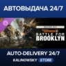 🚀Tom Clancy's The Division 2 – Battle for Brooklyn Deluxe DLC · ВЕСЬ МИР