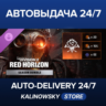 🚀Tom Clancy’s The Division 2 – Red Horizon Bundle · ВЕСЬ МИР
