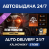 🚀Tom Clancy’s The Division 2 – Red Horizon Supply Drop · ВЕСЬ МИР