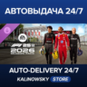 🚀F1® 25: 2026 Season Pack · ВЕСЬ МИР
