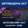 Total War: WARHAMMER III - Elspeth – Thrones of Decay · ВЕСЬ МИР