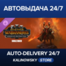Total War: WARHAMMER III - Skulltaker – Omens of Destruction · ВЕСЬ МИР