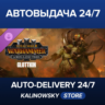 Total War: WARHAMMER III - The Glottkin – Lords of the End Times · ВЕСЬ МИР