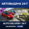 The Crew Motorfest | Year 1 Pass · ВЕСЬ МИР