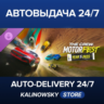 The Crew Motorfest | Year 3 Pass · ВЕСЬ МИР
