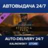 Sid Meier&acute;s Civilization® VI: Ethiopia Pack · ВЕСЬ МИР