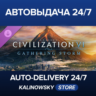 Sid Meier&acute;s Civilization® VI: Gathering Storm · ВЕСЬ МИР