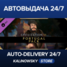 Sid Meier&acute;s Civilization® VI: Portugal Pack · ВЕСЬ МИР