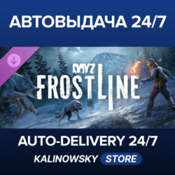 DayZ Frostline · ВЕСЬ МИР