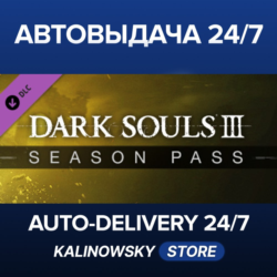 DARK SOULS™ III - Season Pass · ВЕСЬ МИР