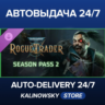 Warhammer 40,000: Rogue Trader - Season Pass 2 · ВЕСЬ МИР