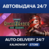 Warhammer 40,000: Rogue Trader - Void Shadows · ВЕСЬ МИР