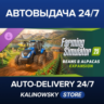 Farming Simulator 25: Beans & Alpacas Expansion · ВЕСЬ МИР