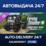 Farming Simulator 25: Mercedes-Benz Trucks Pack · ВЕСЬ МИР