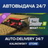 Farming Simulator 25: NEXAT Pack · ВЕСЬ МИР