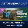 Farming Simulator 25: Plains & Prairies Pack · ВЕСЬ МИР