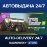 Farming Simulator 25: SKY Agriculture Pack · ВЕСЬ МИР