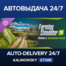 Farming Simulator 25: Year 1 Season Pass · ВЕСЬ МИР