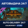 Total War: WARHAMMER II - Curse of the Vampire Coast · ВЕСЬ МИР