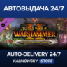 Total War: WARHAMMER II - The Queen & The Crone · ВЕСЬ МИР