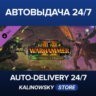 Total War: WARHAMMER II - The Twisted & The Twilight · ВЕСЬ МИР