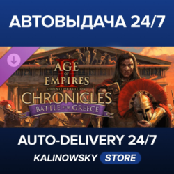 Age of Empires II: DE - Chronicles: Battle for Greece · ВЕСЬ МИР