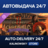 Age of Empires II: DE - Chronicles: Battle for Greece · ВЕСЬ МИР