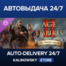 Age of Empires II: DE - The Viking Sagas · ВЕСЬ МИР