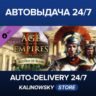Age of Empires II: Definitive Edition - Return of Rome · ВЕСЬ МИР
