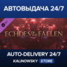 FINAL FANTASY XVI Echoes of the Fallen · ВЕСЬ МИР