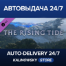 FINAL FANTASY XVI The Rising Tide · ВЕСЬ МИР