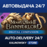 Mount & Blade II: Bannerlord Digital Companion · ВЕСЬ МИР