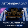 Age of Mythology: Retold - Expansion Pass · ВЕСЬ МИР