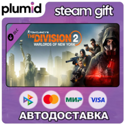 DLC Tom Clancy&acute;s The Division 2 New York DLC bundle Steam Gift / Россия   МИР / АВТО