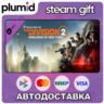 DLC Tom Clancy&acute;s The Division 2 New York DLC bundle Steam Gift / Россия   МИР / АВТО